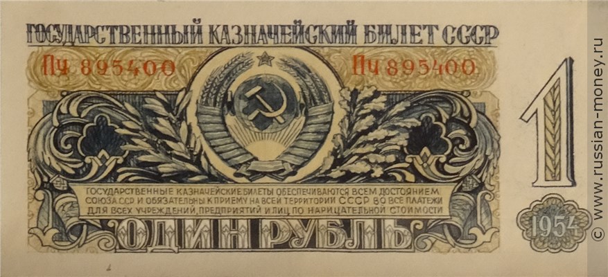 Банкнота 1 рубль 1954 (эскиз). Аверс