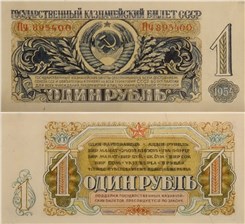 1 рубль 1954 (эскиз) 1954