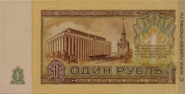 Банкнота 1 рубль 1963 (проект). Реверс
