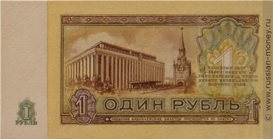 Банкнота 1 рубль 1963 (проект). Реверс