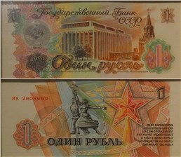 1 рубль 1991 (проект) 1991