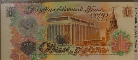 Банкнота 1 рубль 1991 (проект). Аверс
