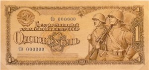1 рубль 1943 (проект, вариант 1) 1943