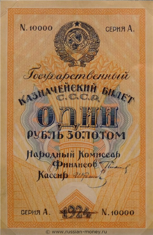 Банкнота 1 рубль 1924 (проект, вариант 2). Аверс