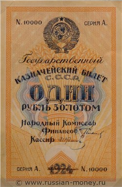 Банкнота 1 рубль 1924 (проект, вариант 2). Аверс