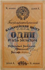 1 рубль 1924 (проект, вариант 2) 1924
