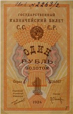 1 рубль 1924 (проект, вариант 3) 1924