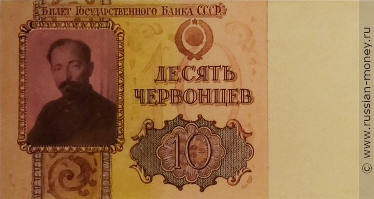 Банкнота 10 червонцев 1940-1942 (эскиз). Аверс