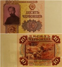 10 червонцев 1940-1942 (эскиз) 