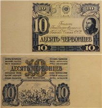 10 червонцев 1942-1943 (эскиз) 