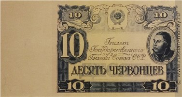 Банкнота 10 червонцев 1942-1943 (эскиз). Аверс