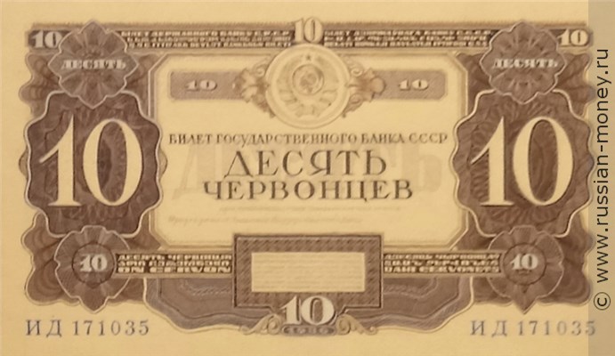 Банкнота 10 червонцев 1936 (проект). Аверс