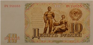 10 рублей 1955 (эскиз) 1955