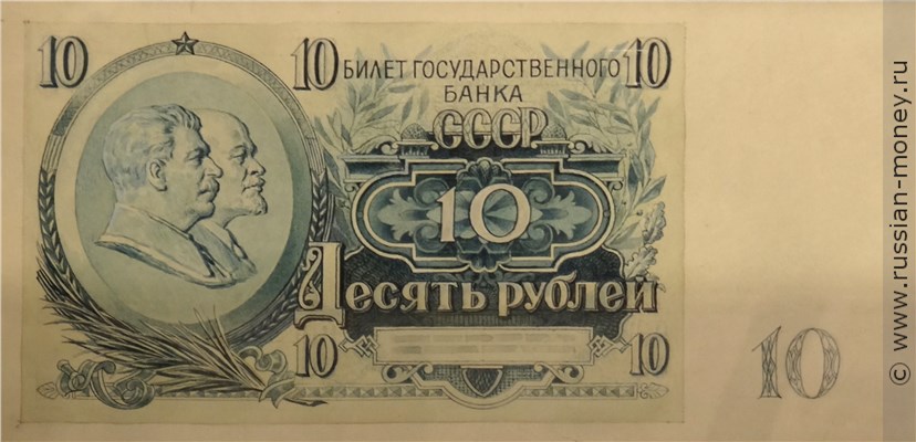 Банкнота 10 рублей 1954 (эскиз). Аверс
