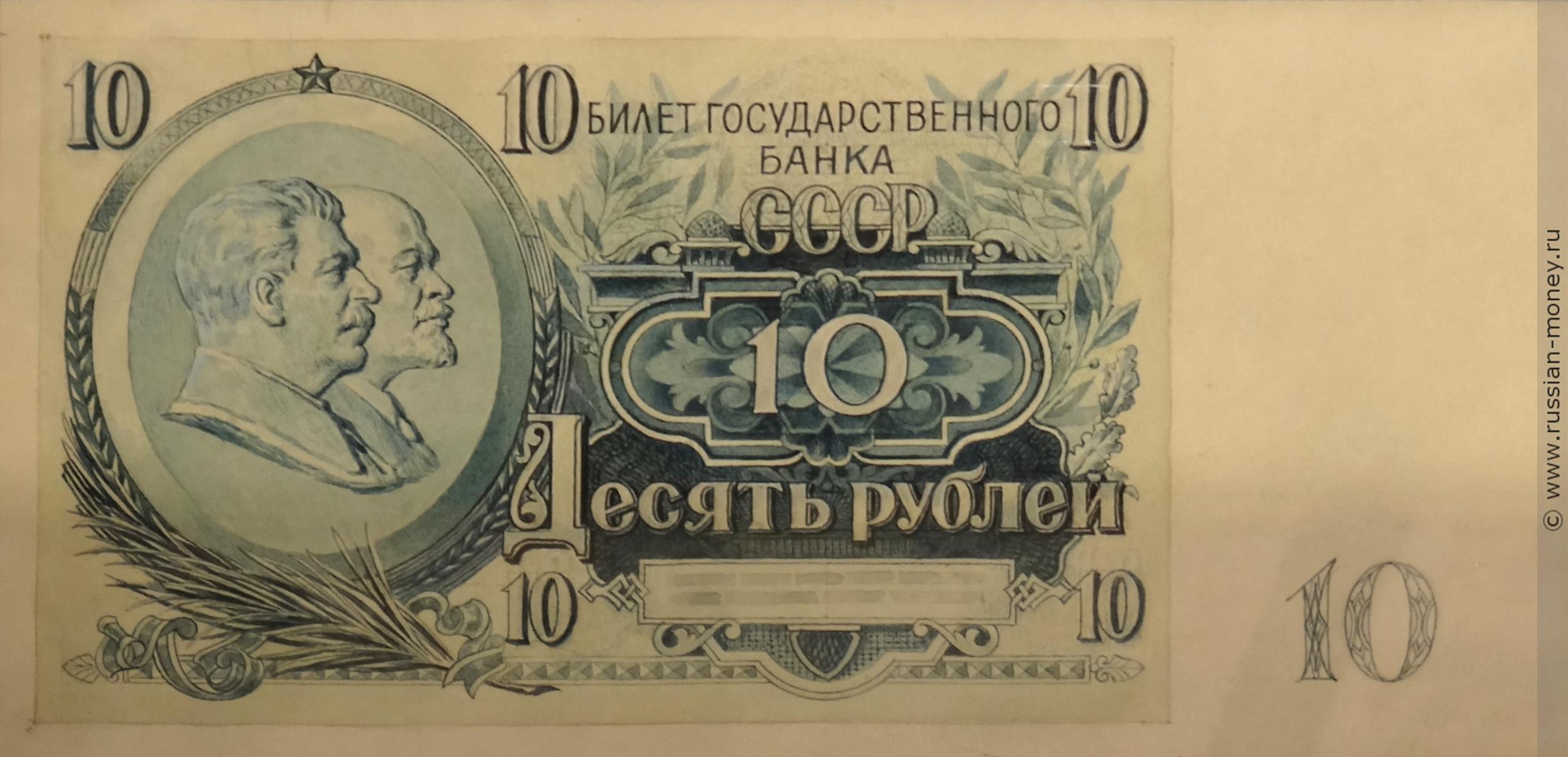 10 рублей 1954 (эскиз)