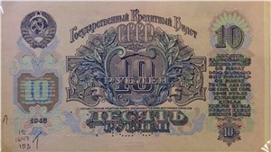 10 рублей 1946 (пробный выпуск) 1946