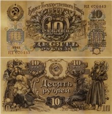 10 рублей 1943 (проект) 1943