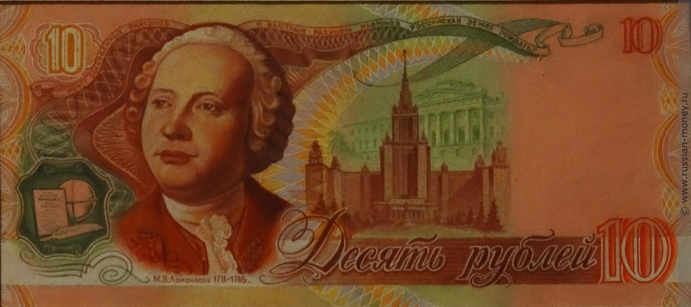 10 рублей 1989 (проект)