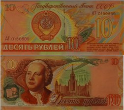 10 рублей 1989 (проект) 