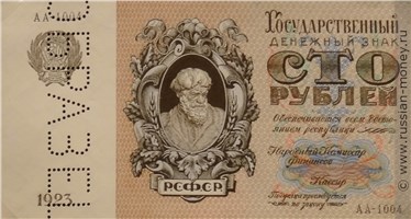 Банкнота 100 рублей 1923 (крестьянин, пробный выпуск). Аверс