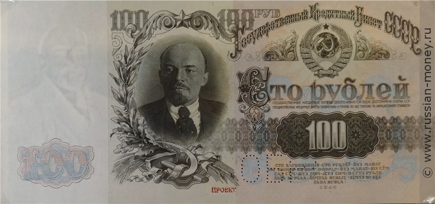 Банкнота 100 рублей 1946 (пробный выпуск). Аверс