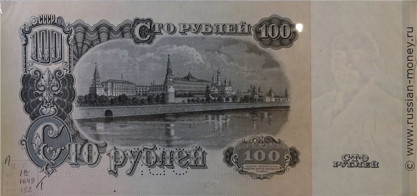 Банкнота 100 рублей 1946 (пробный выпуск). Реверс