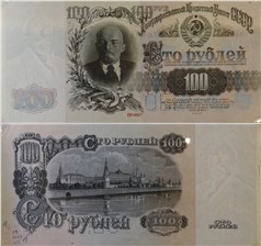 100 рублей 1946 (пробный выпуск) 1946