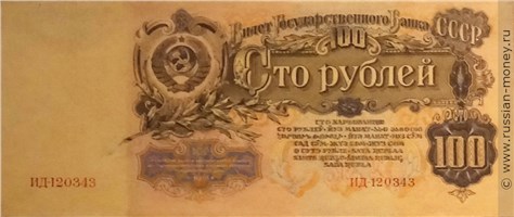 Банкнота 100 рублей 1943 (проект). Аверс