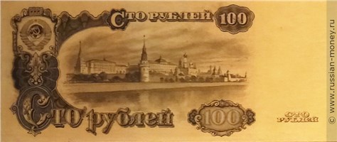 Банкнота 100 рублей 1943 (проект). Реверс