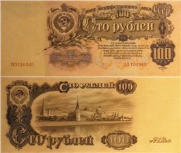 100 рублей 1943 (проект) 1943