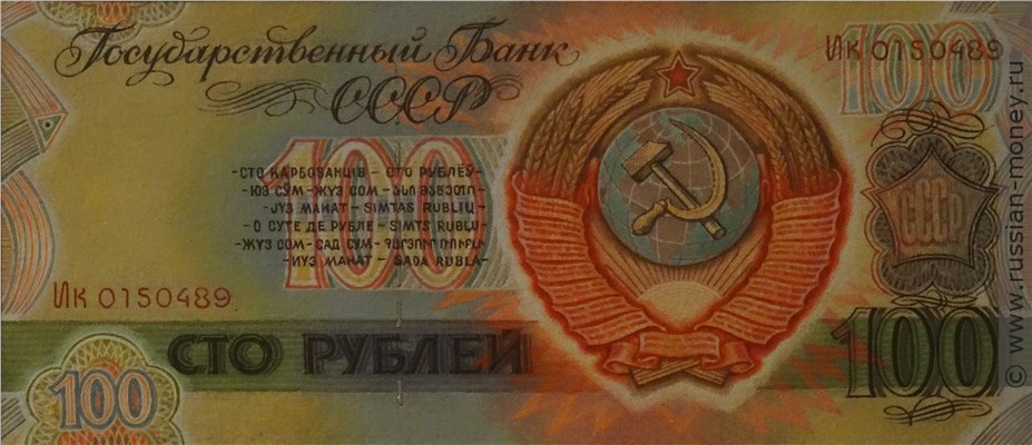 Банкнота 100 рублей 1989 (проект). Аверс