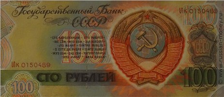 Банкнота 100 рублей 1989 (проект). Аверс