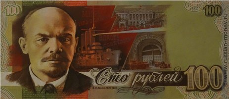 Банкнота 100 рублей 1989 (проект). Реверс