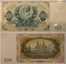 100 рублей 1954 (проект, вариант 1) 1954