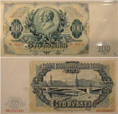 100 рублей 1954 (проект, вариант 2) 1954
