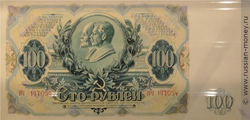 Банкнота 100 рублей 1954 (проект, вариант 2). Аверс