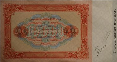 Банкнота 10000 рублей 1923 (РСФСР, красная, пробный выпуск). Реверс