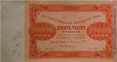 Банкнота 10000 рублей 1923 (РСФСР, красная, пробный выпуск). Аверс