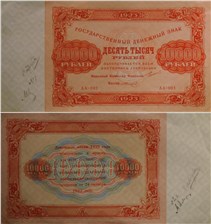 10000 рублей 1923 (РСФСР, красная, пробный выпуск) 1923