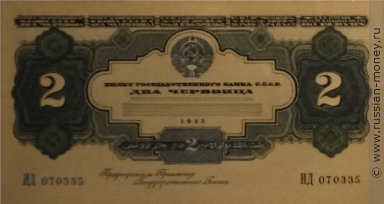 Банкнота 2 червонца 1935 (проект). Аверс