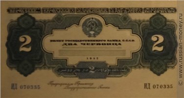 Банкнота 2 червонца 1935 (проект). Аверс