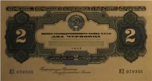 2 червонца 1935 (проект) 1935