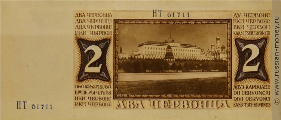 Банкнота 2 червонца 1942 (проект). Реверс