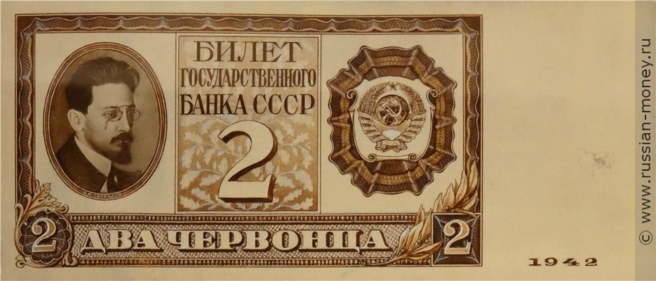 Банкнота 2 червонца 1942 (проект). Аверс