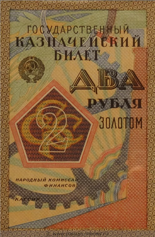 Банкнота 2 рубля 1924 (проект). Аверс