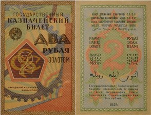 2 рубля 1924 (проект) 1924