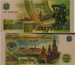 2 рубля 1991 (проект) 1991