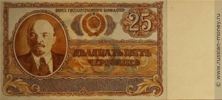 Банкнота 25 червонцев 1940-1942 (эскиз). Аверс