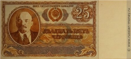 Банкнота 25 червонцев 1940-1942 (эскиз). Аверс