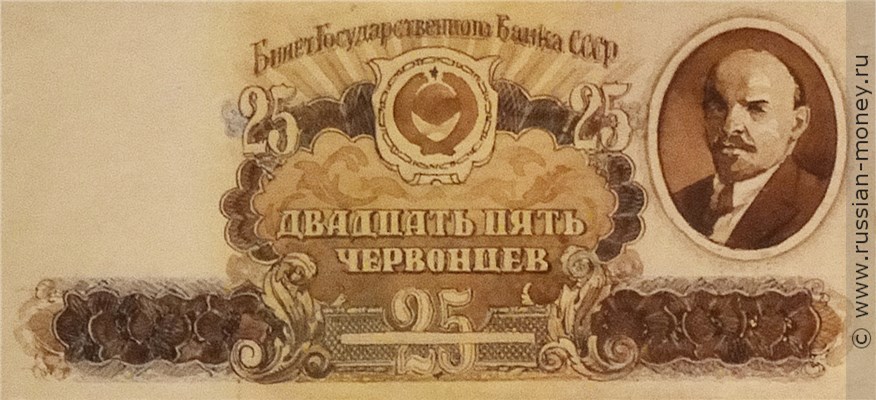 Банкнота 25 червонцев 1942-1943 (эскиз). Аверс
